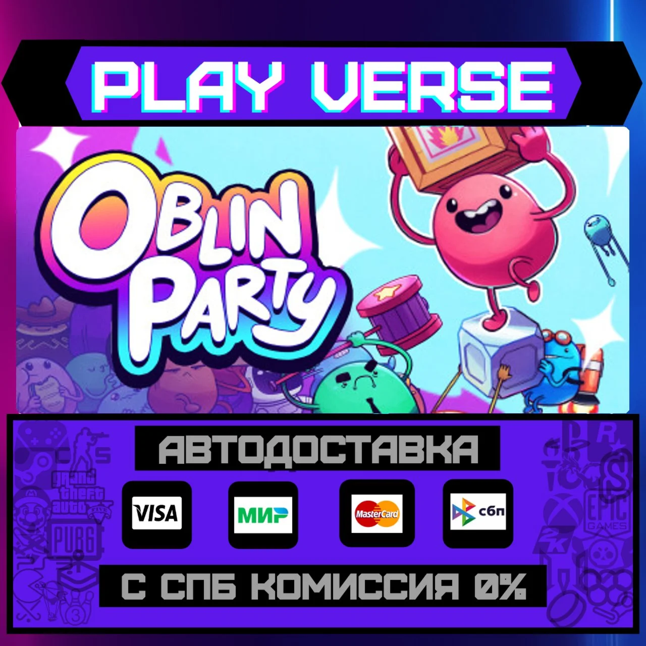Oblin PartyАВТОВЫДАЧАSTEAM GIFT