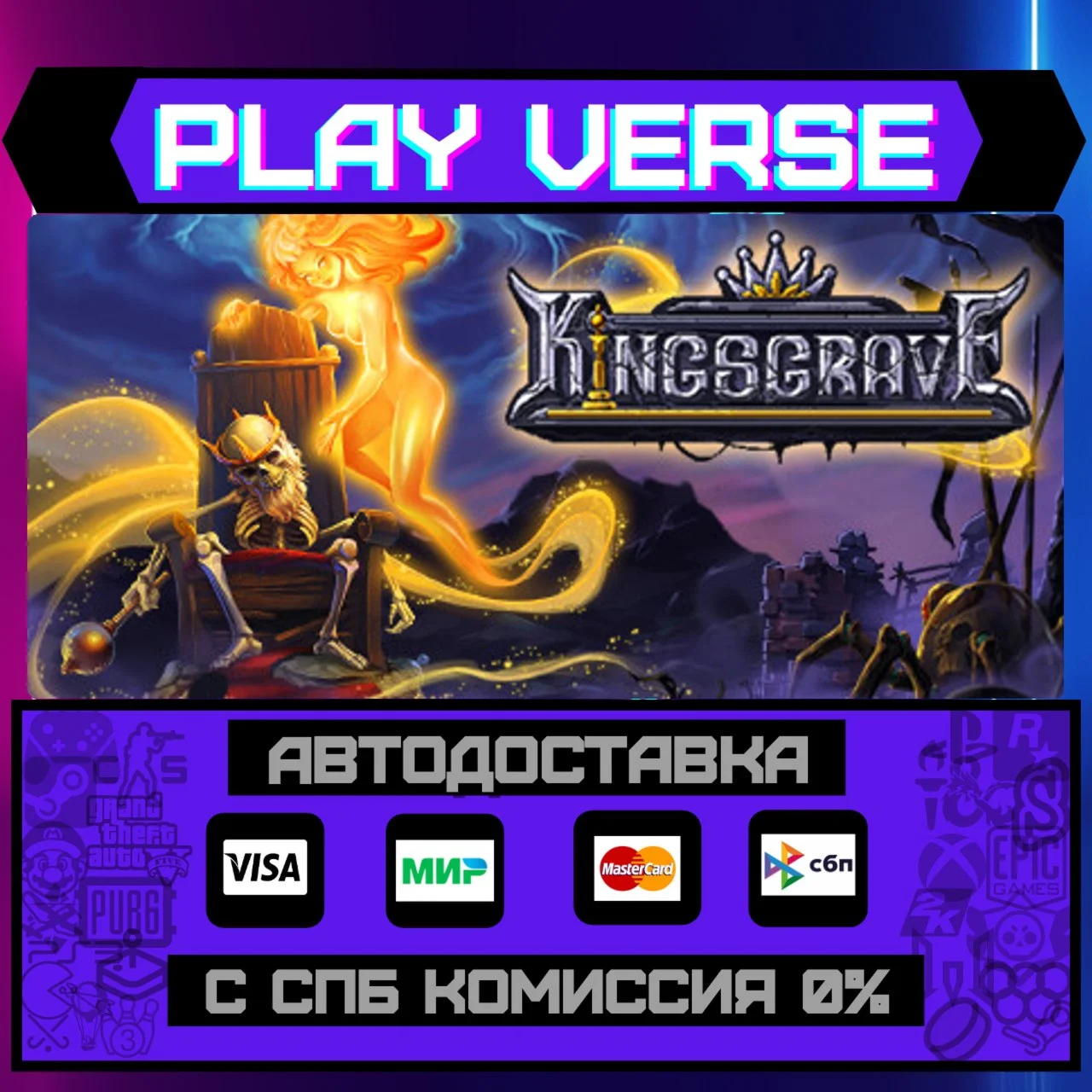 KingsgraveАВТОВЫДАЧАSTEAM GIFT