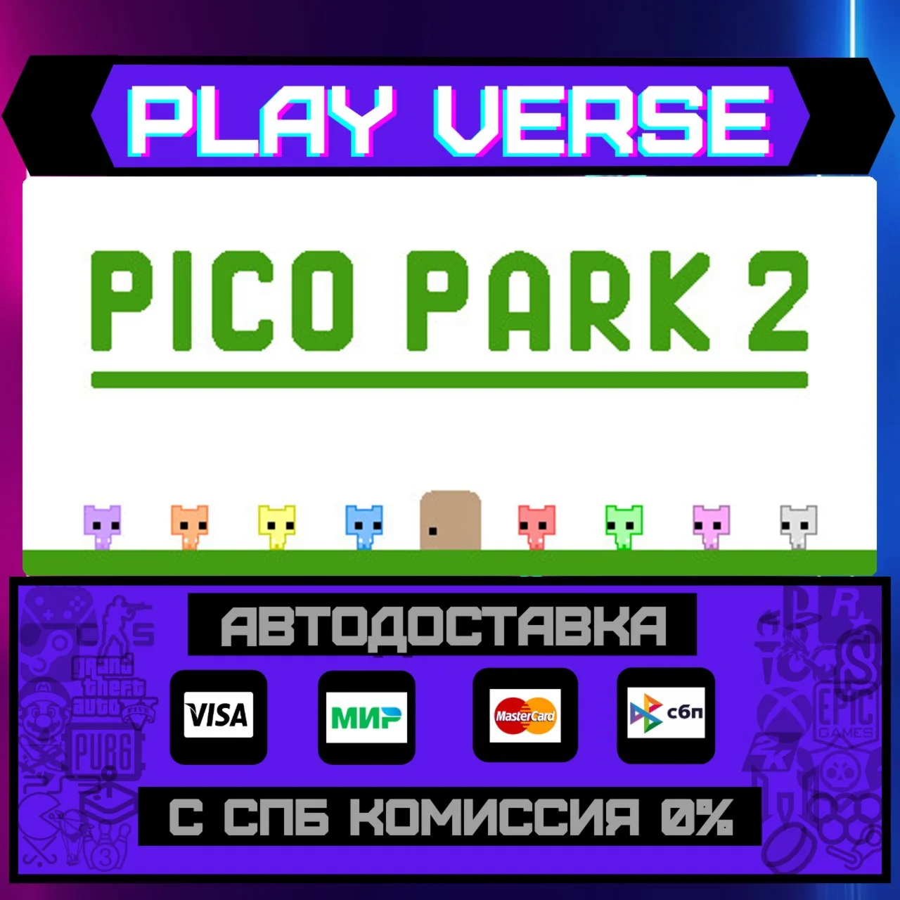 PICO PARK 2АВТОВЫДАЧАSTEAM GIFT