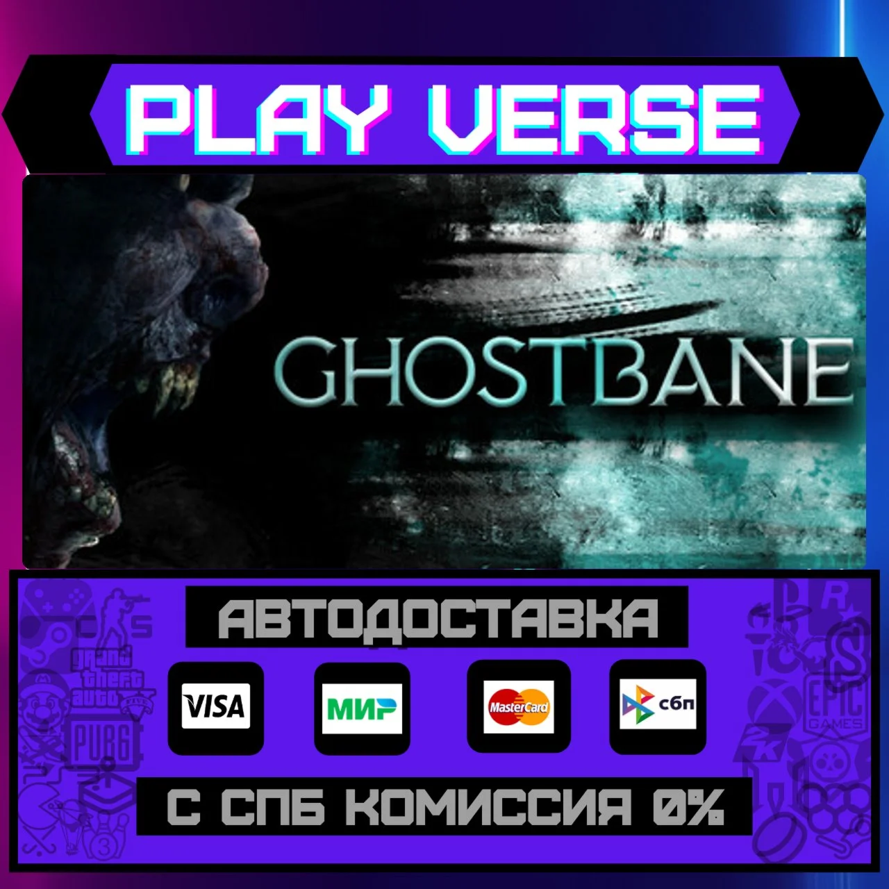 GhostbaneАВТОВЫДАЧАSTEAM GIFT