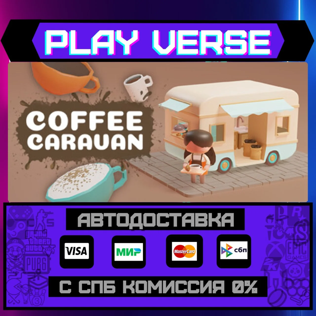 Coffee CaravanАВТОВЫДАЧАSTEAM GIFT