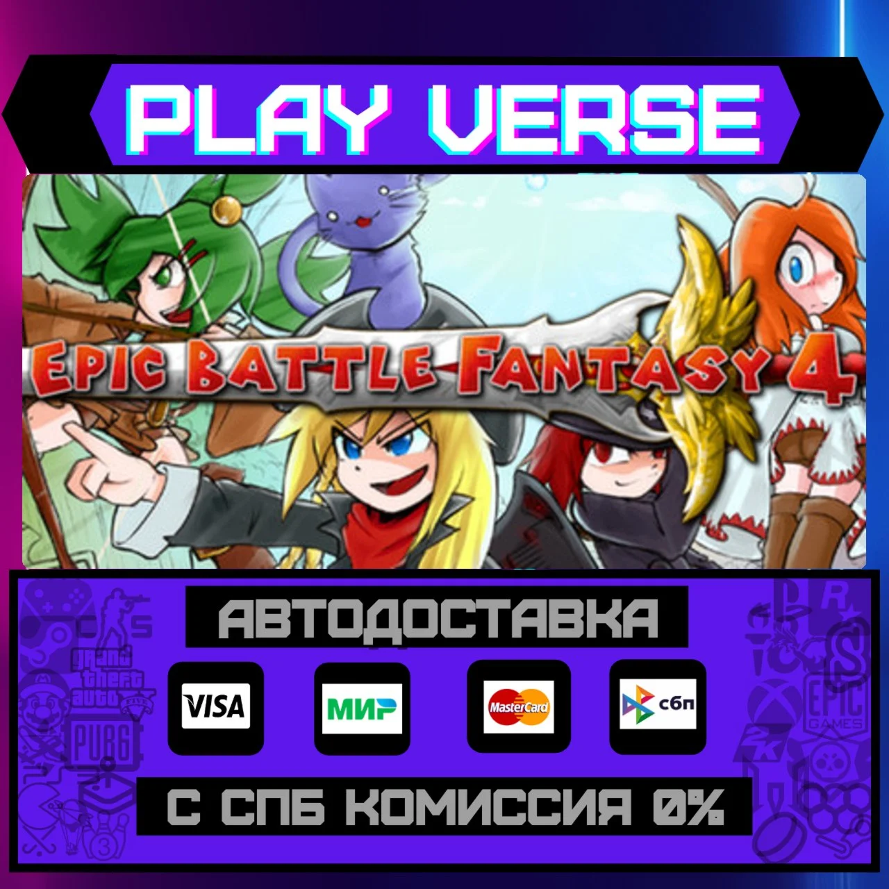 Epic Battle Fantasy 4АВТОВЫДАЧАSTEAM GIFT