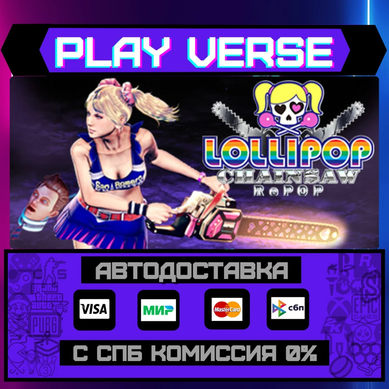 LOLLIPOP CHAINSAW RePOPАВТОВЫДАЧАSTEAM GIFT