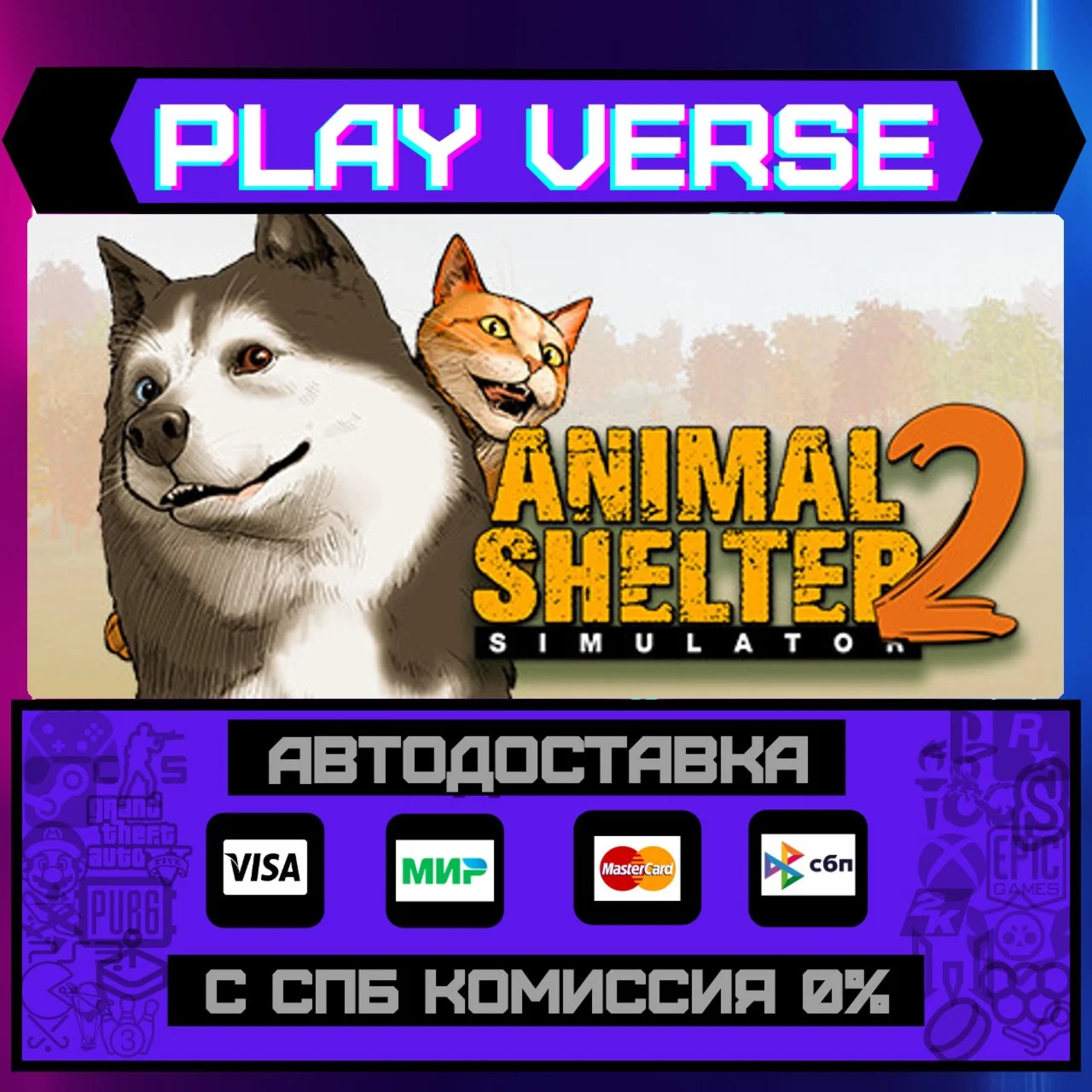 Animal Shelter 2АВТОВЫДАЧАSTEAM GIFT