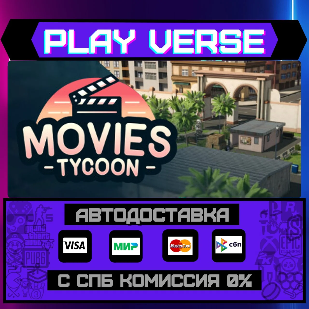 Movies TycoonАВТОВЫДАЧАSTEAM GIFT