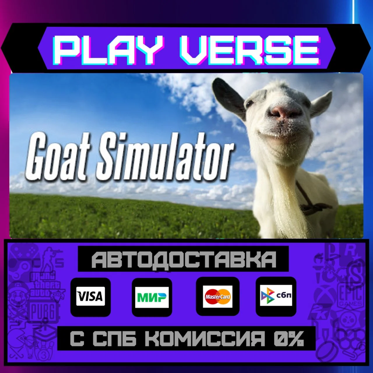 Goat SimulatorАВТОВЫДАЧАSTEAM GIFT
