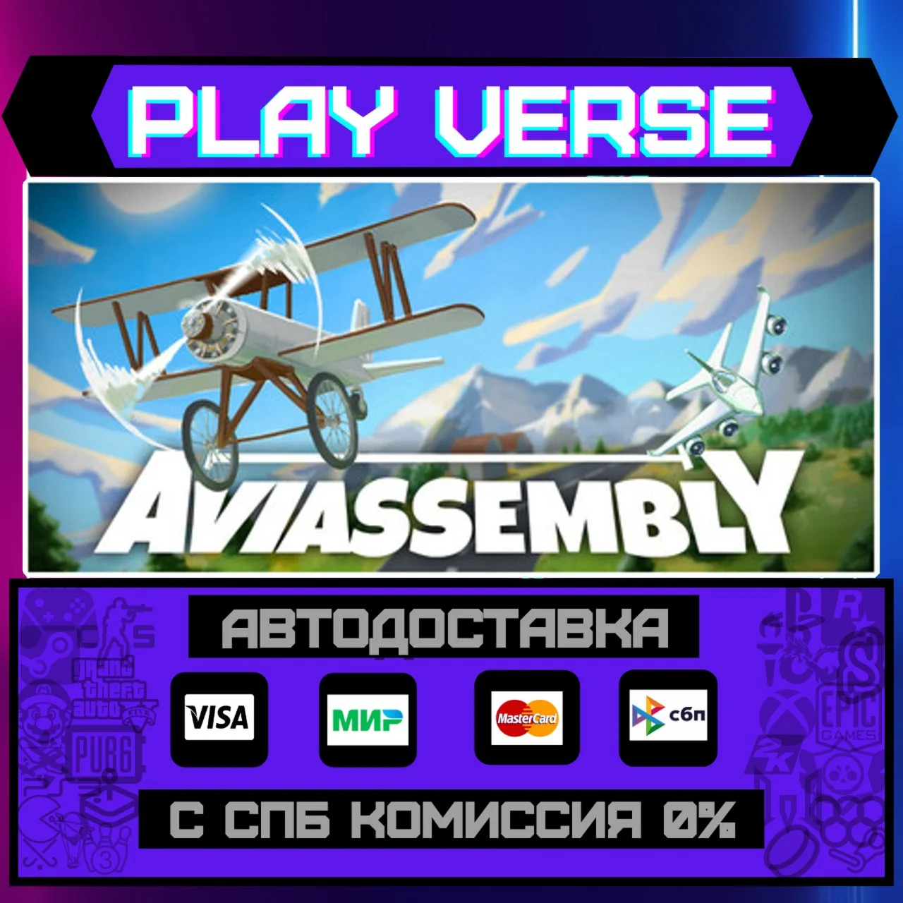 AviassemblyАВТОВЫДАЧАSTEAM GIFT