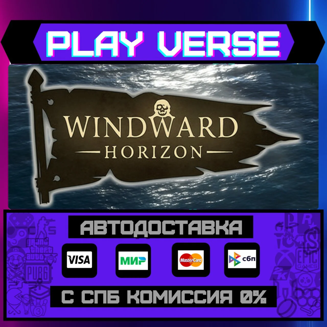Windward HorizonАВТОВЫДАЧАSTEAM GIFT