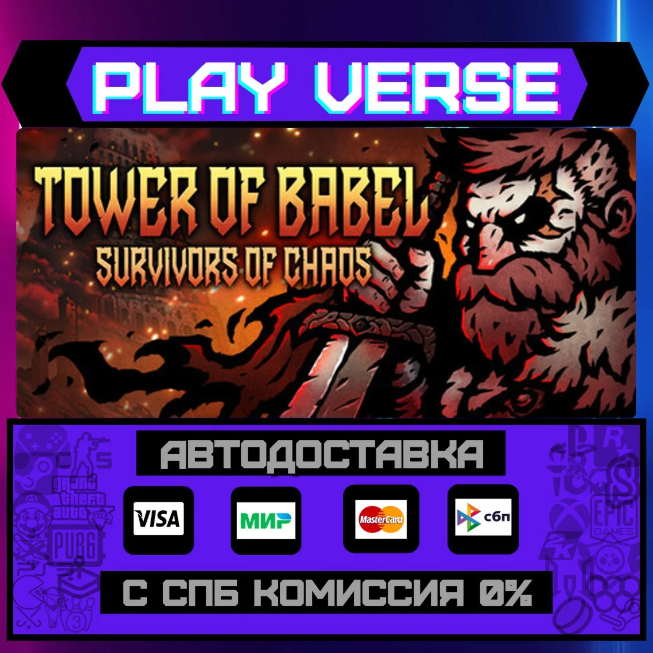 Tower of Babel: Survivors ofАВТОВЫДАЧАSTEAM G