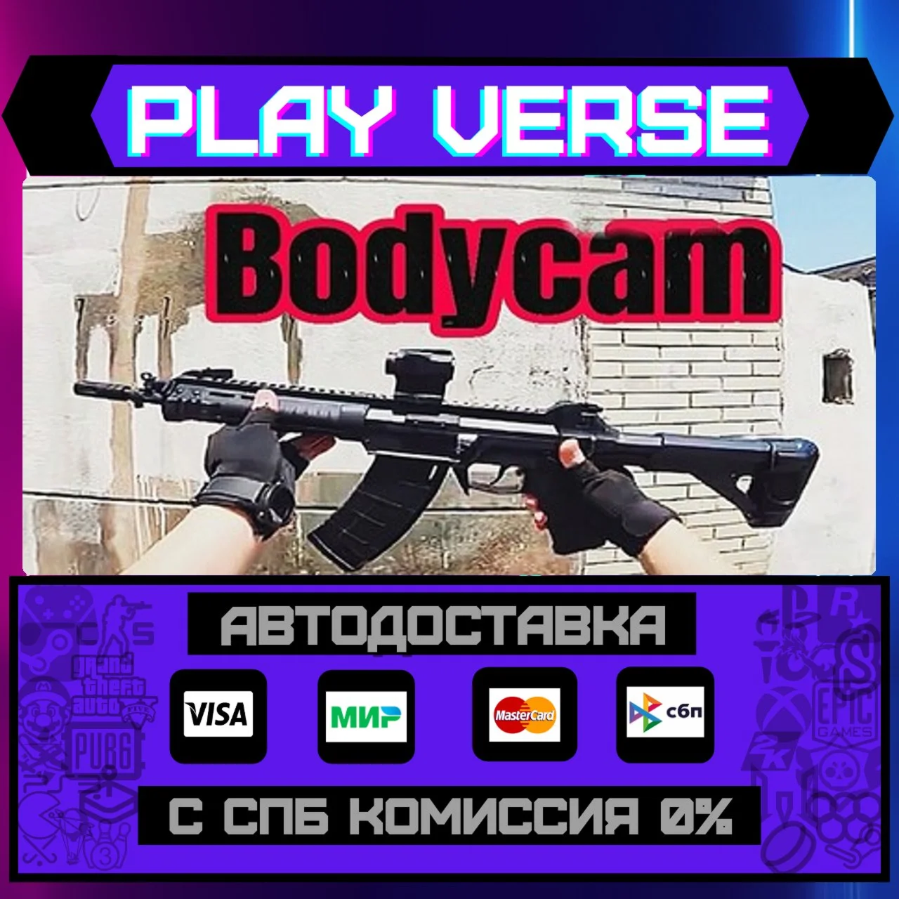 Bodycam Real ShootАВТОВЫДАЧАSTEAM GIFT
