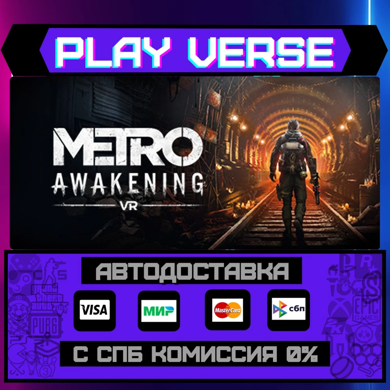 Metro AwakeningАВТОВЫДАЧАSTEAM GIFT
