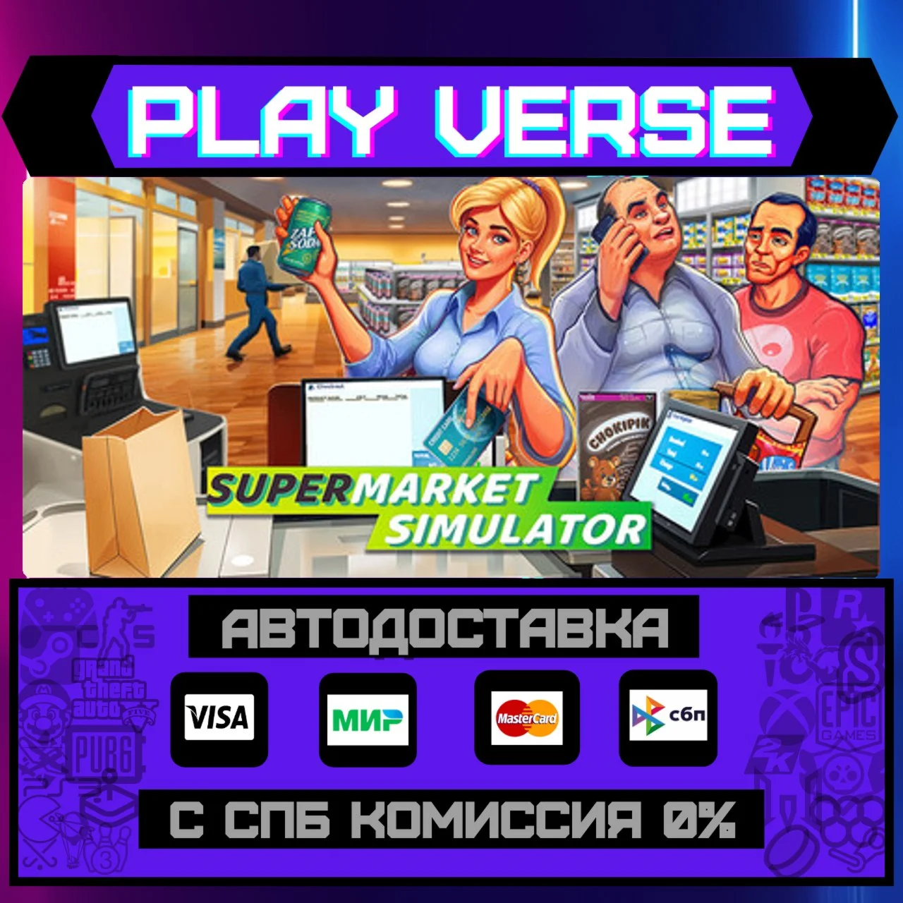 Supermarket SimulatorАВТОВЫДАЧАSTEAM GIFT
