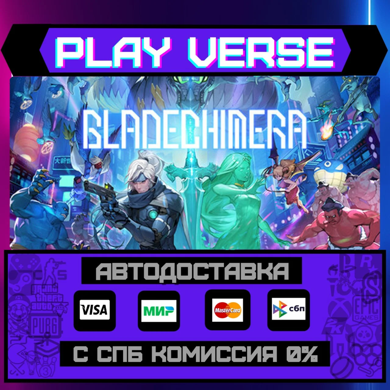 BLADECHIMERAАВТОВЫДАЧАSTEAM GIFT