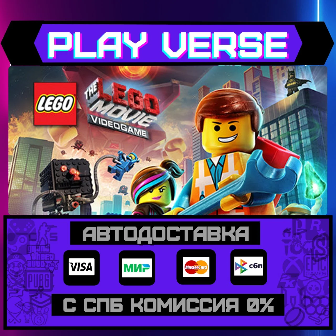 The LEGO® Movie - VideogameАВТОВЫДАЧАSTEAM GI