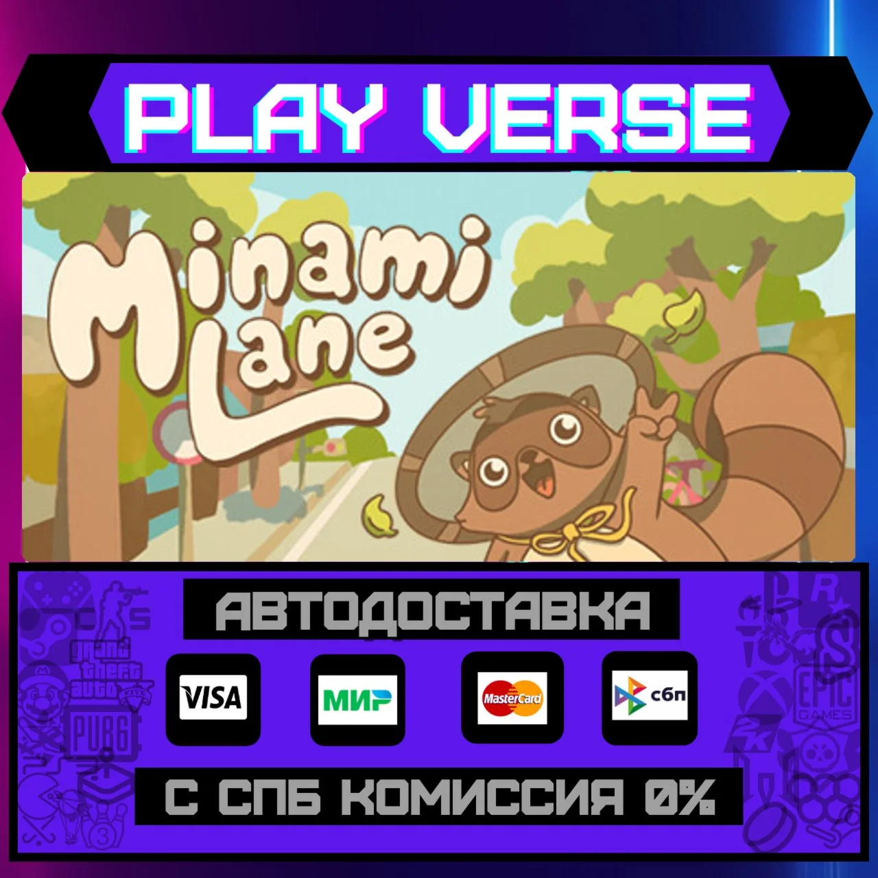 Minami LaneАВТОВЫДАЧАSTEAM GIFT