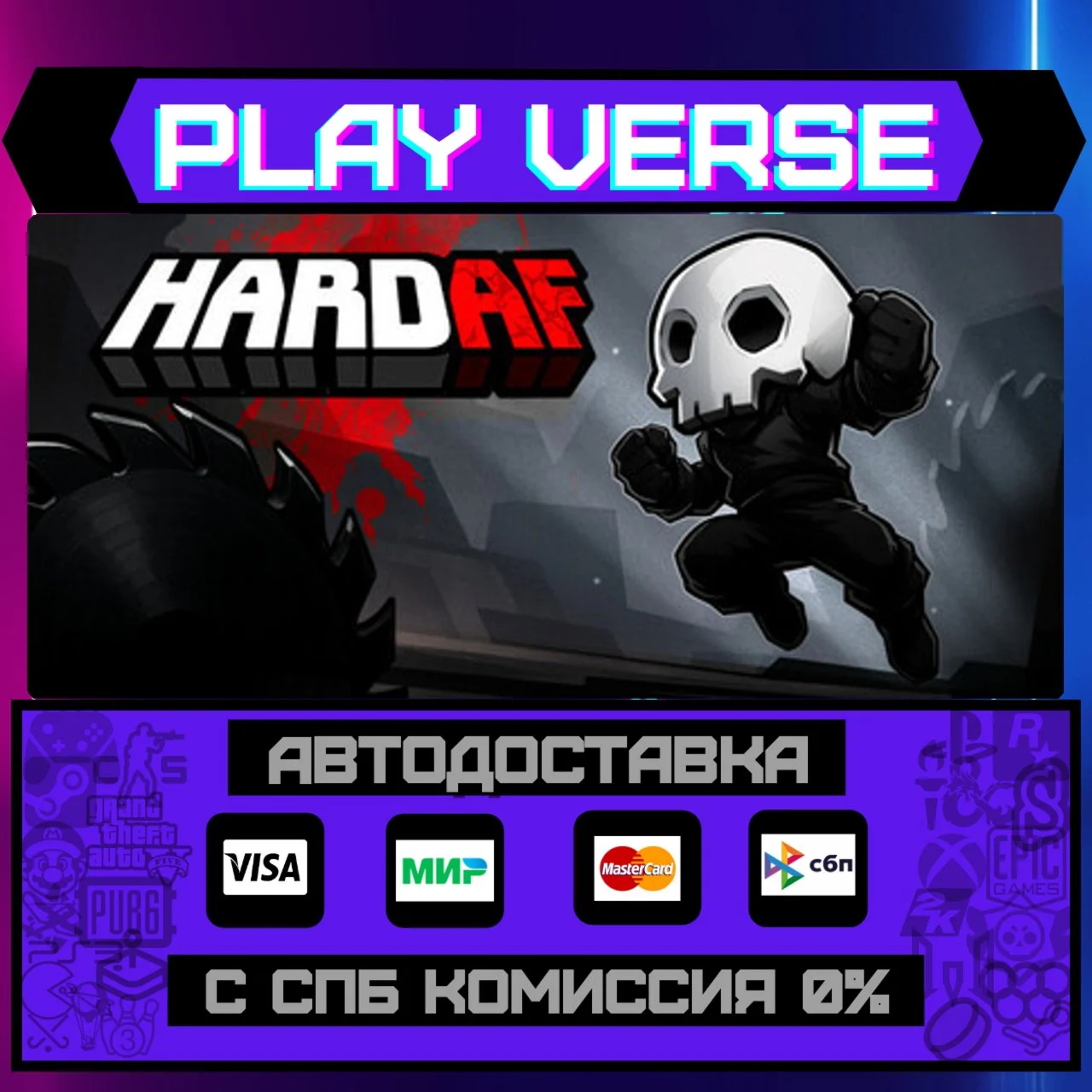 HardAFАВТОВЫДАЧАSTEAM GIFT