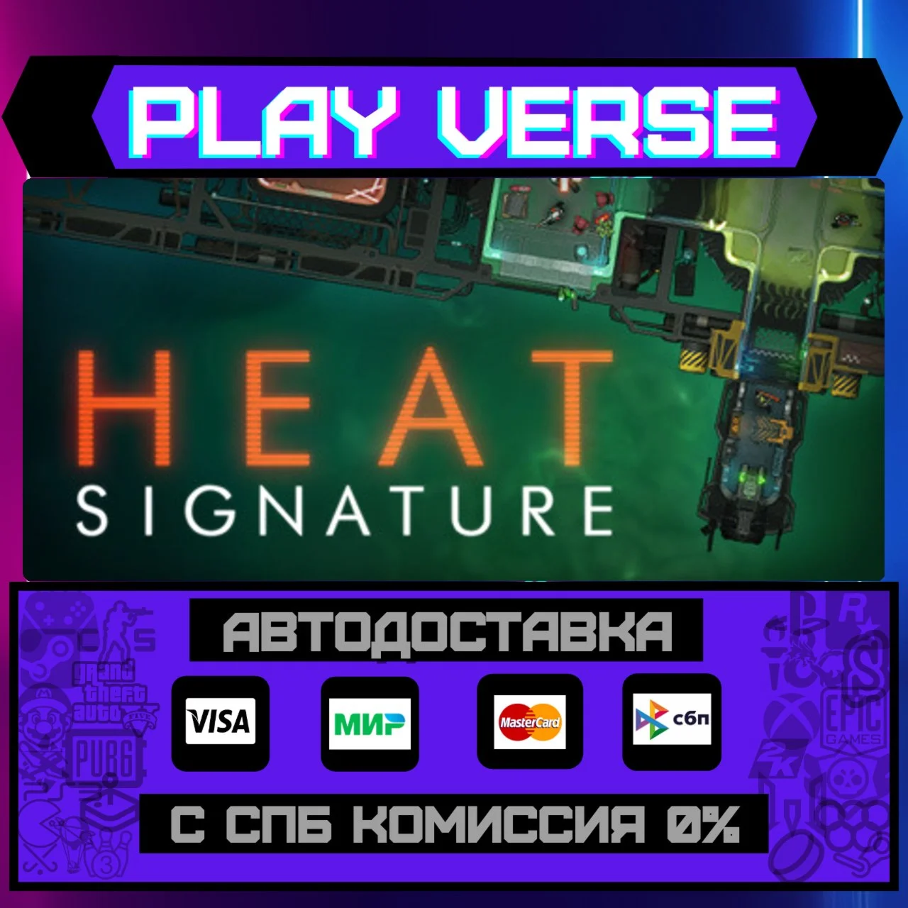 Heat SignatureАВТОВЫДАЧАSTEAM GIFT