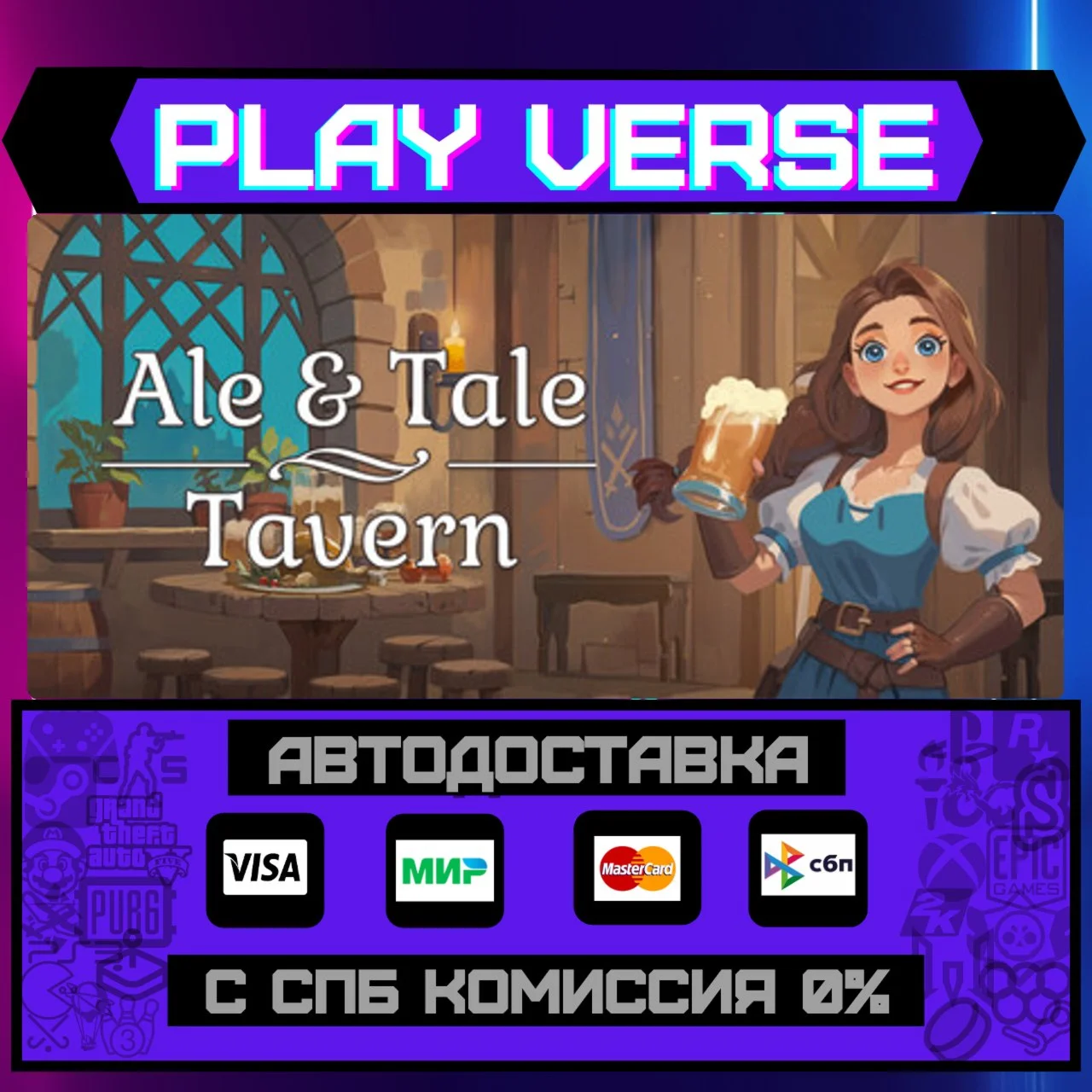 Ale & Tale TavernАВТОВЫДАЧАSTEAM GIFT