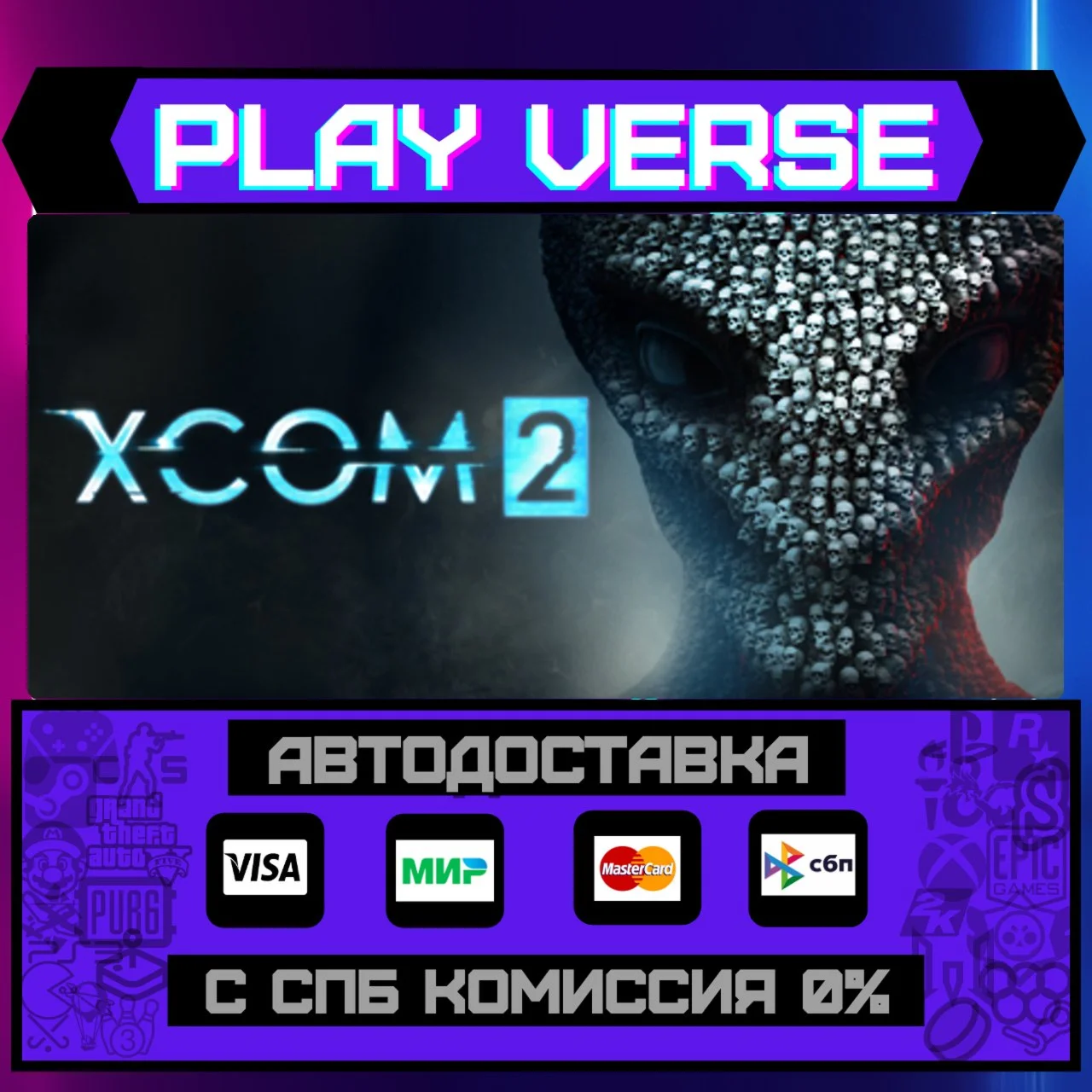 🔥XCOM® 2🔥🚀АВТОВЫДАЧА🚀🎁STEAM GIFT🎁