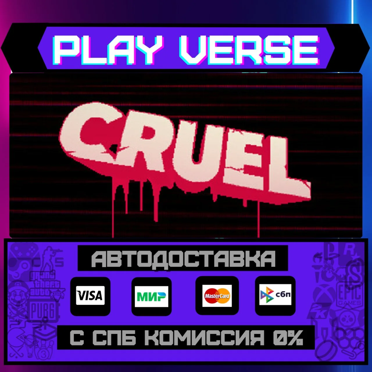 CRUELАВТОВЫДАЧАSTEAM GIFT