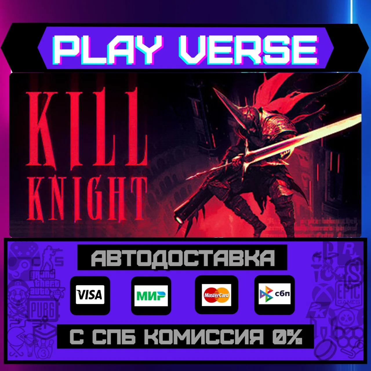 KILL KNIGHTАВТОВЫДАЧАSTEAM GIFT