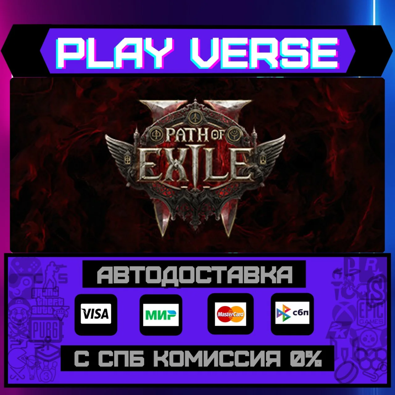🔥Path of Exile 2🔥🚀АВТОВЫДАЧА🚀🎁STEAM GIFT🎁