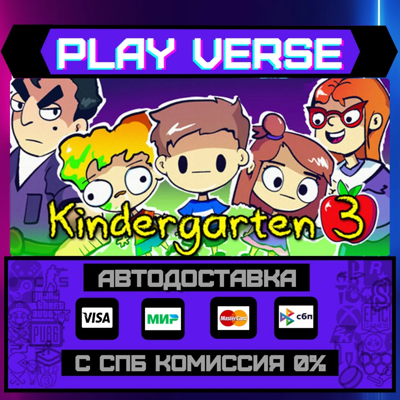 Kindergarten 3АВТОВЫДАЧАSTEAM GIFT