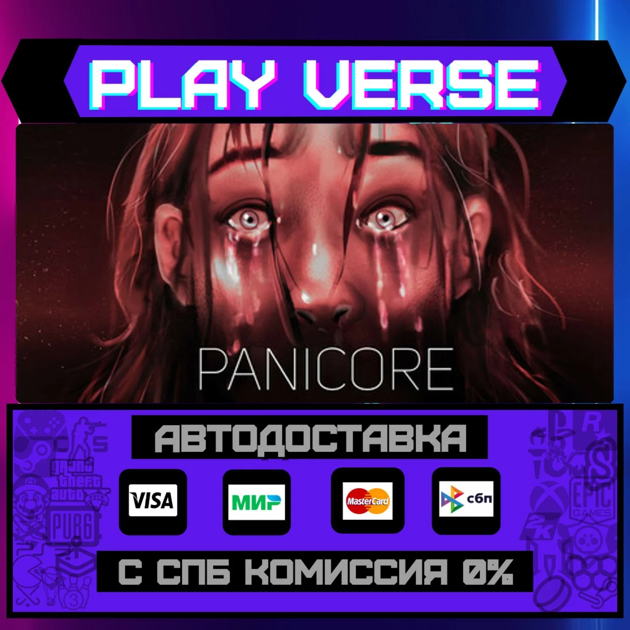 PANICOREАВТОВЫДАЧАSTEAM GIFT
