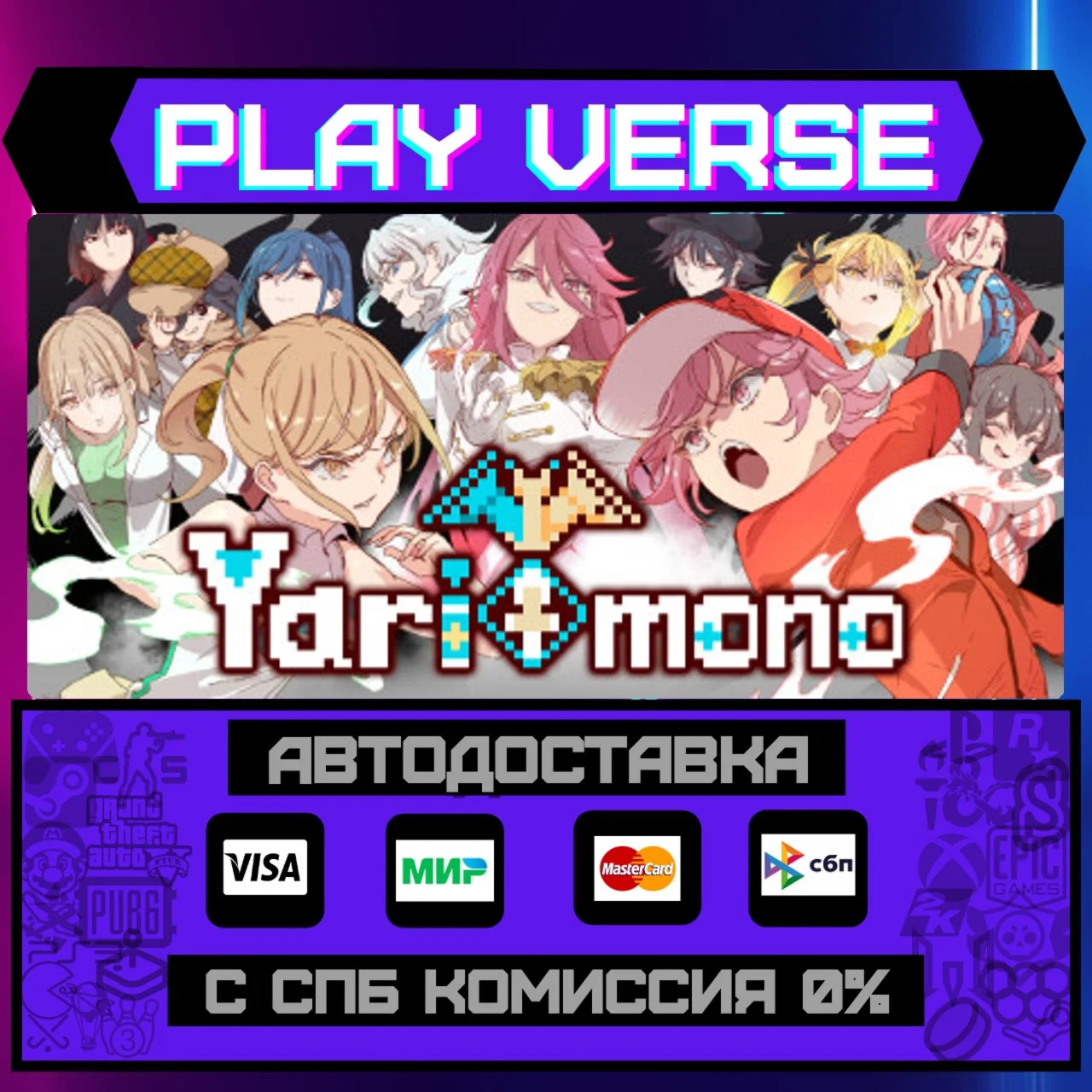 YarimonoАВТОВЫДАЧАSTEAM GIFT