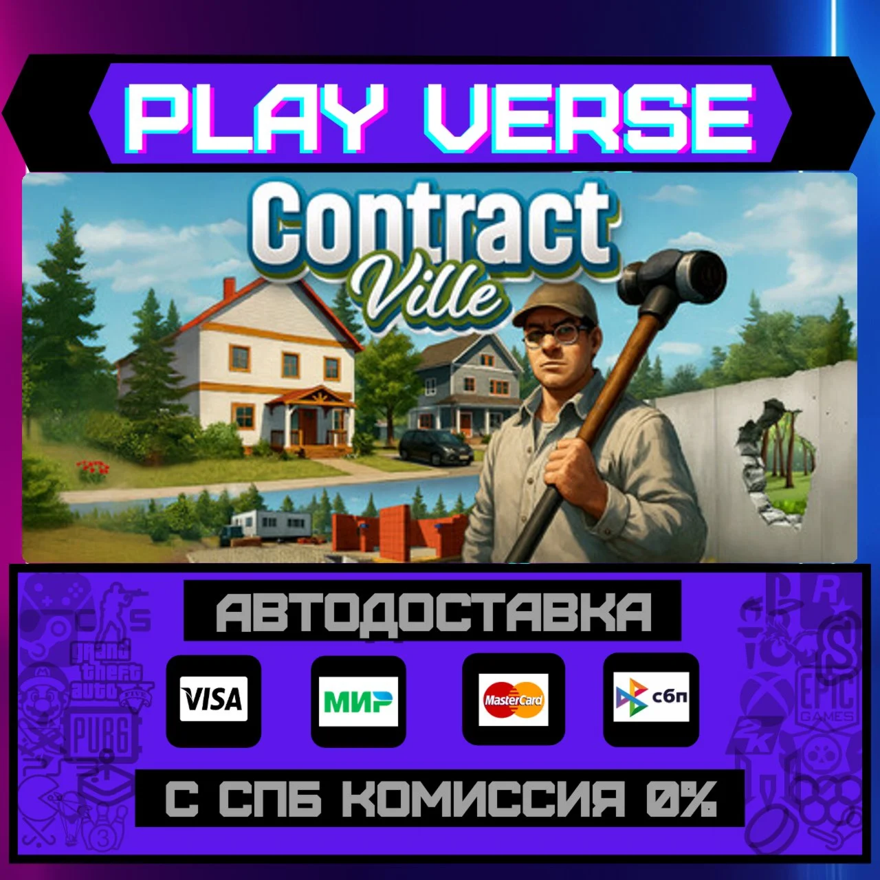 ContractVilleАВТОВЫДАЧАSTEAM GIFT