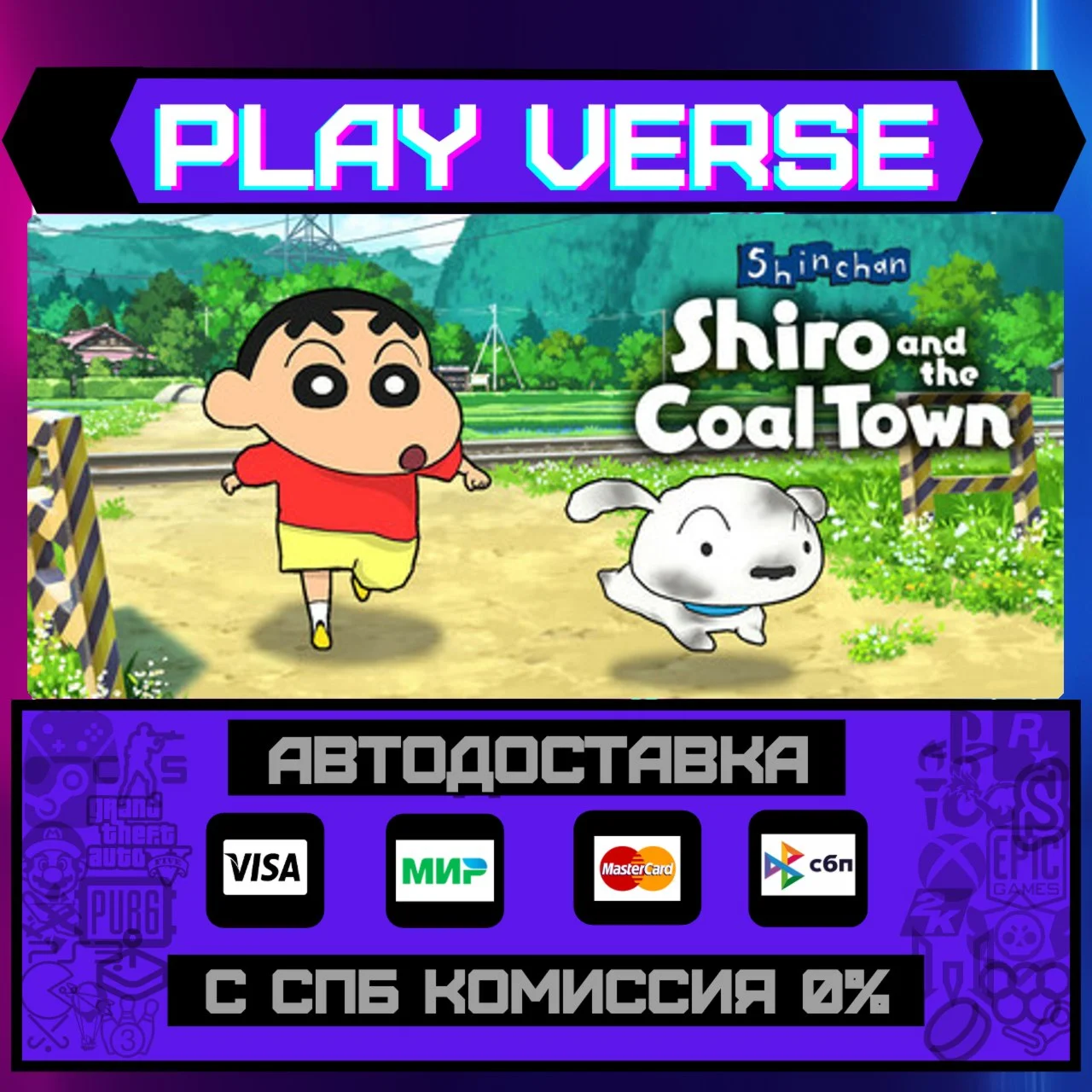 Shin chan: Shiro and the CoaАВТОВЫДАЧАSTEAM G