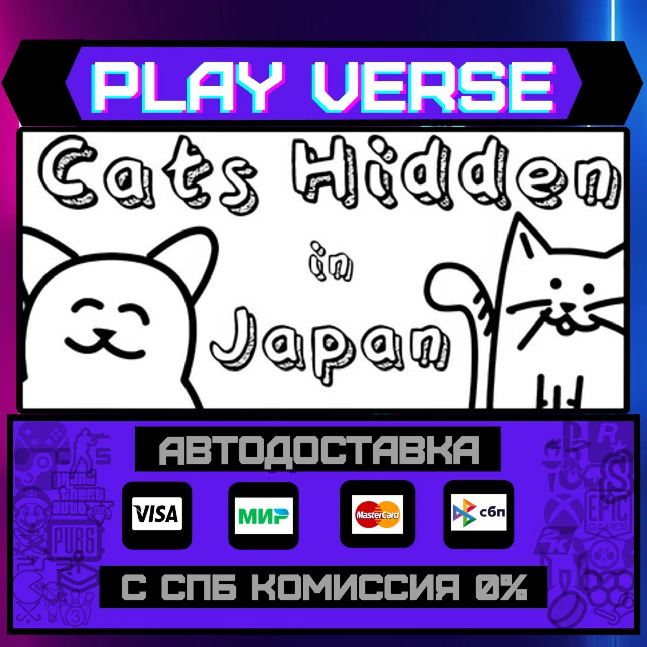 Cats Hidden in JapanАВТОВЫДАЧАSTEAM GIFT