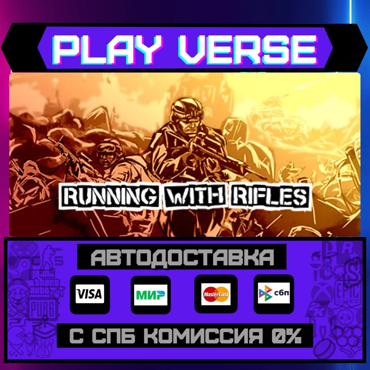 RUNNING WITH RIFLESАВТОВЫДАЧАSTEAM GIFT