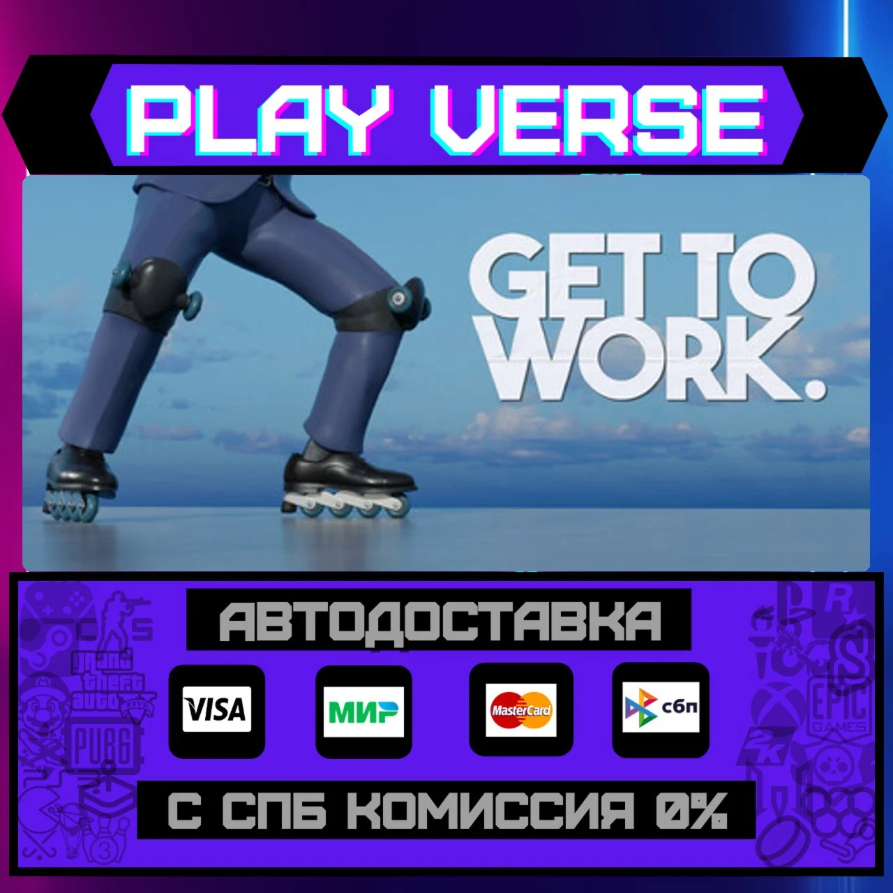 Get To WorkАВТОВЫДАЧАSTEAM GIFT