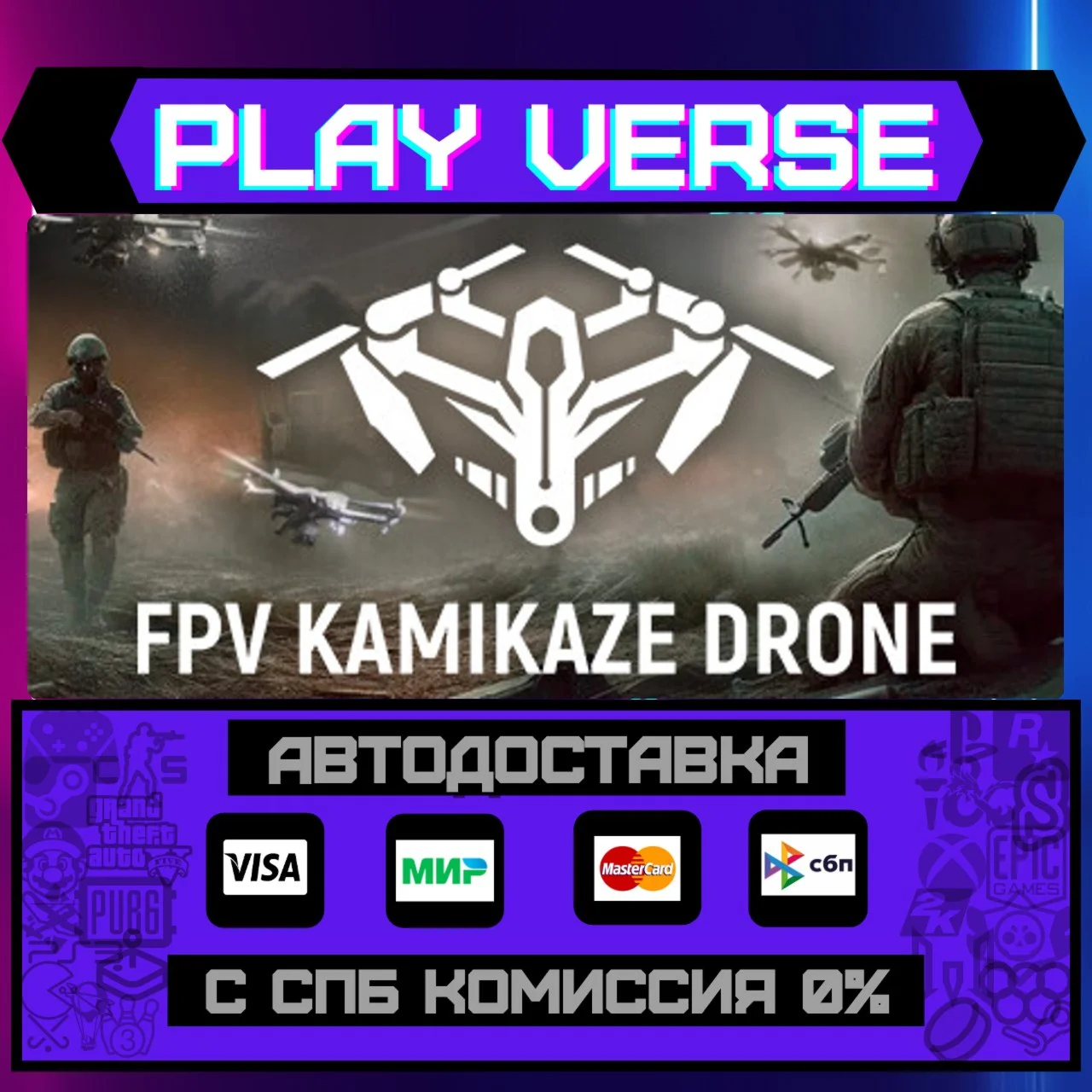 FPV Kamikaze DroneАВТОВЫДАЧАSTEAM GIFT