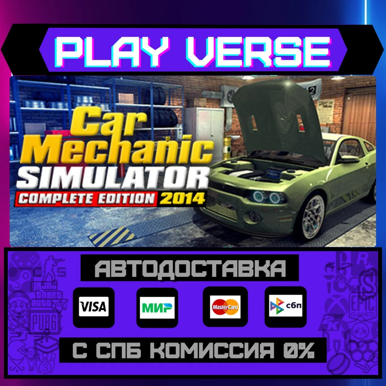 Car Mechanic Simulator 2014АВТОВЫДАЧАSTEAM GI