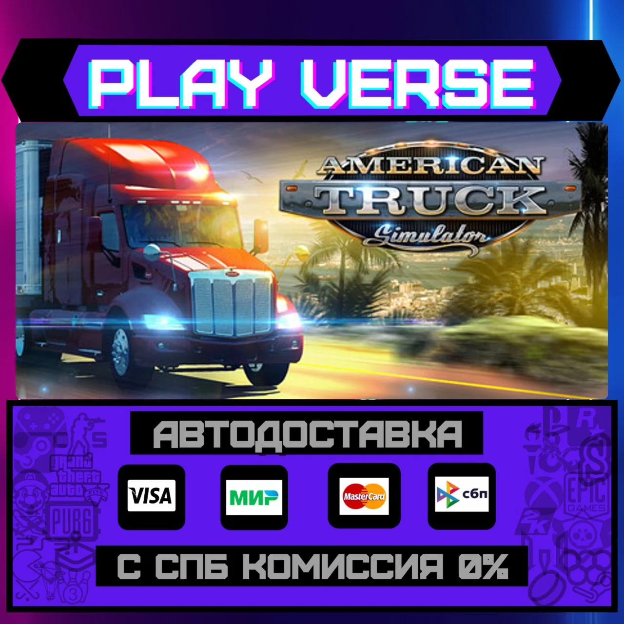 American Truck SimulatorАВТОВЫДАЧАSTEAM GIFT�
