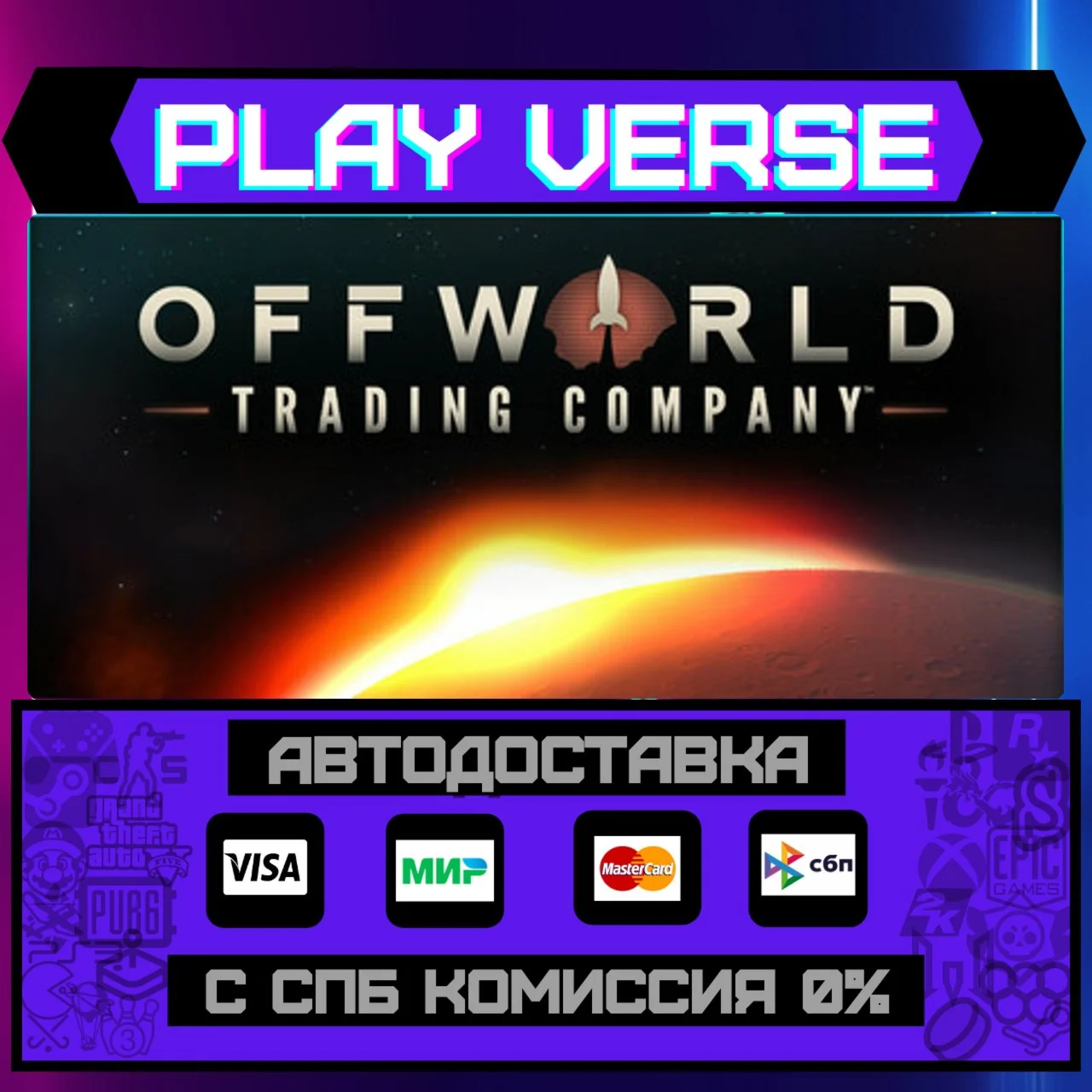 Offworld Trading CompanyАВТОВЫДАЧАSTEAM GIFT�