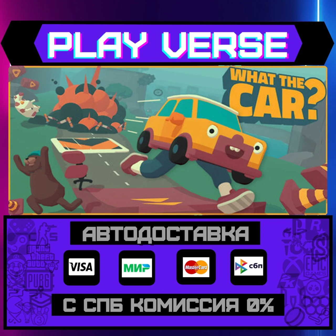 WHAT THE CAR?АВТОВЫДАЧАSTEAM GIFT