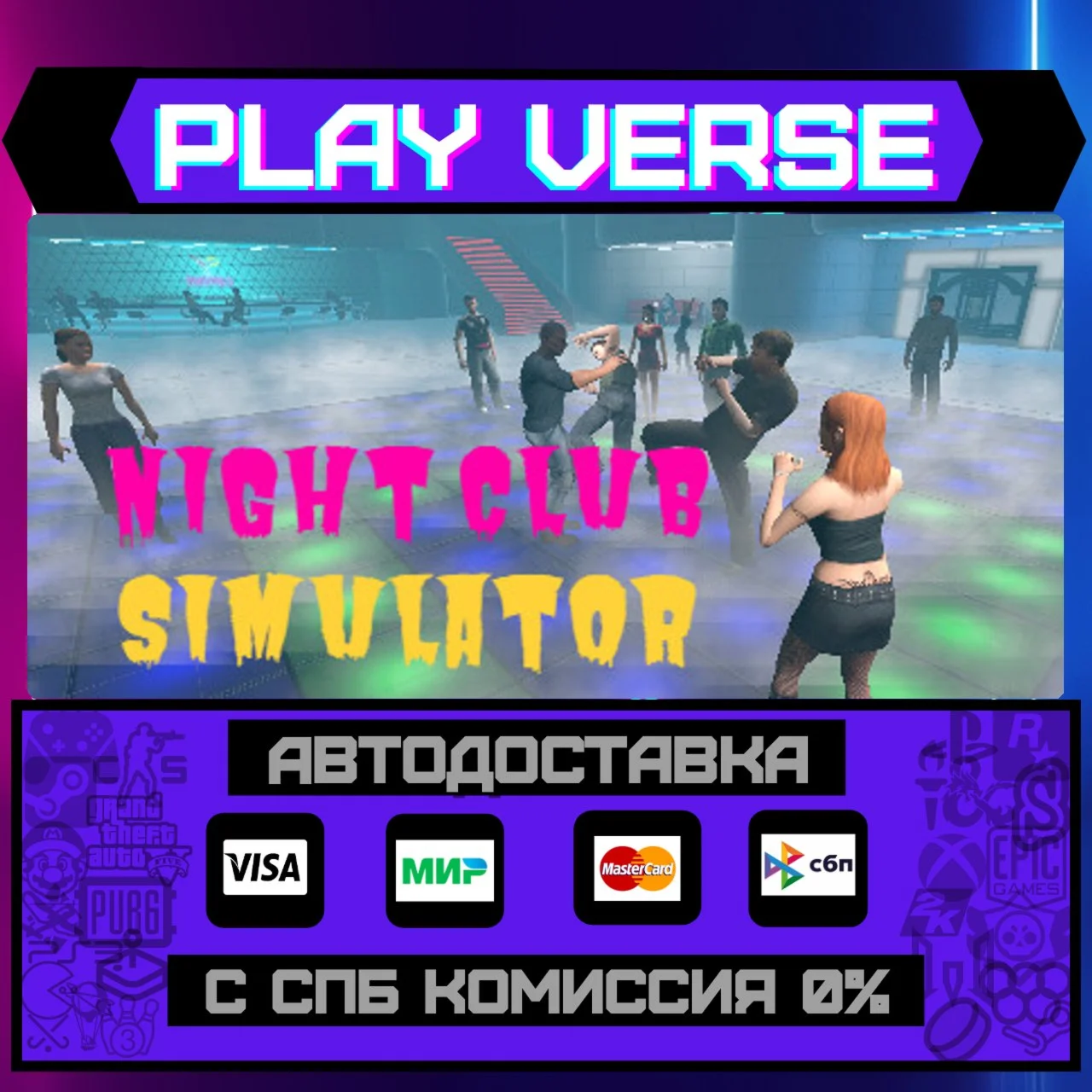 NightClub SimulatorАВТОВЫДАЧАSTEAM GIFT