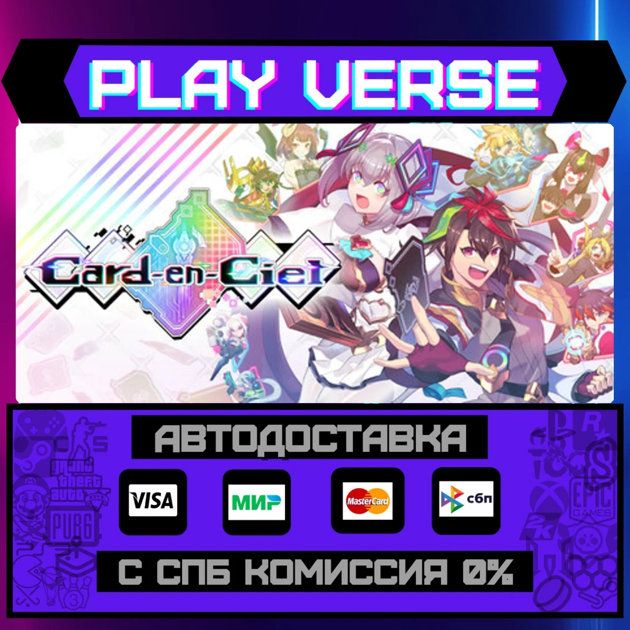 Card-en-CielАВТОВЫДАЧАSTEAM GIFT