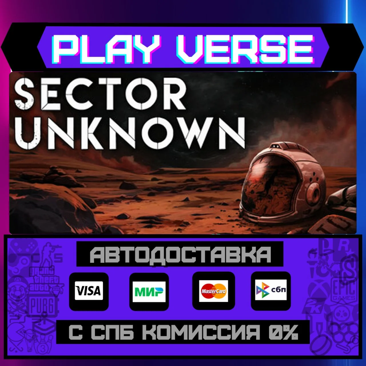 Sector UnknownАВТОВЫДАЧАSTEAM GIFT