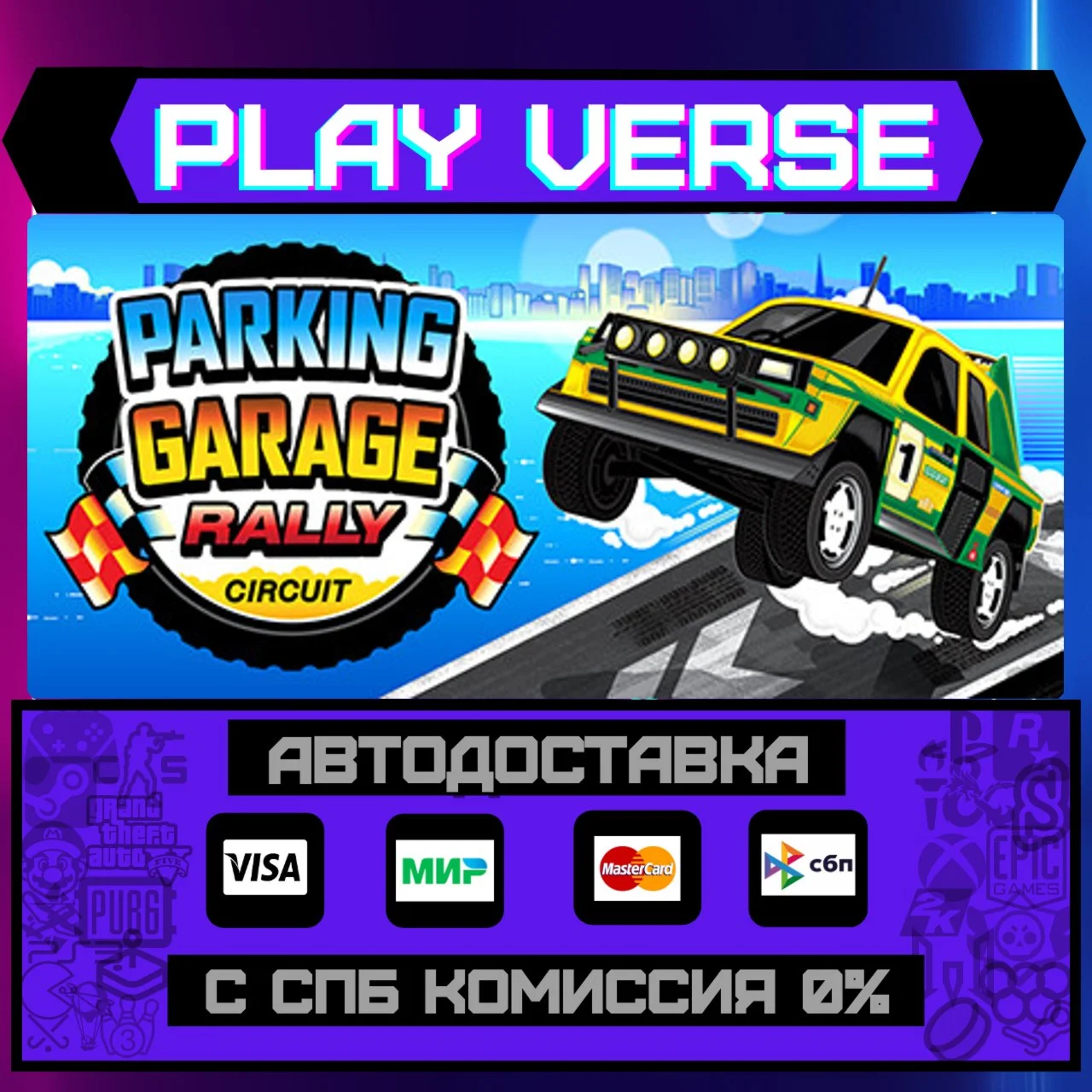 Parking Garage Rally CircuitАВТОВЫДАЧАSTEAM G