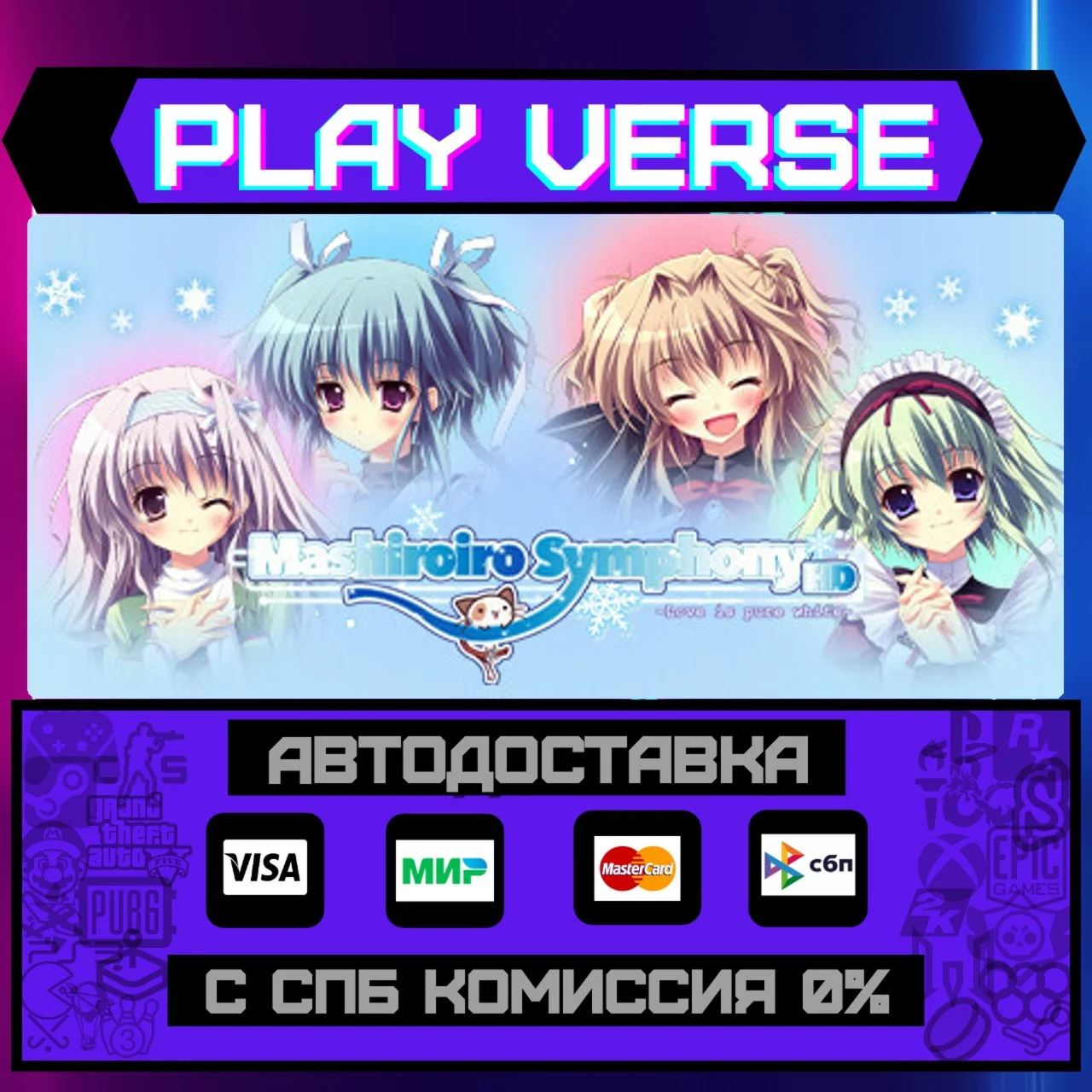 Mashiroiro Symphony HD -LoveАВТОВЫДАЧАSTEAM G