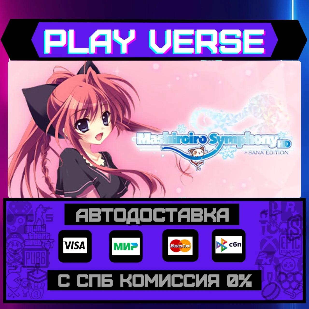 Mashiroiro Symphony HD -SanaАВТОВЫДАЧАSTEAM G