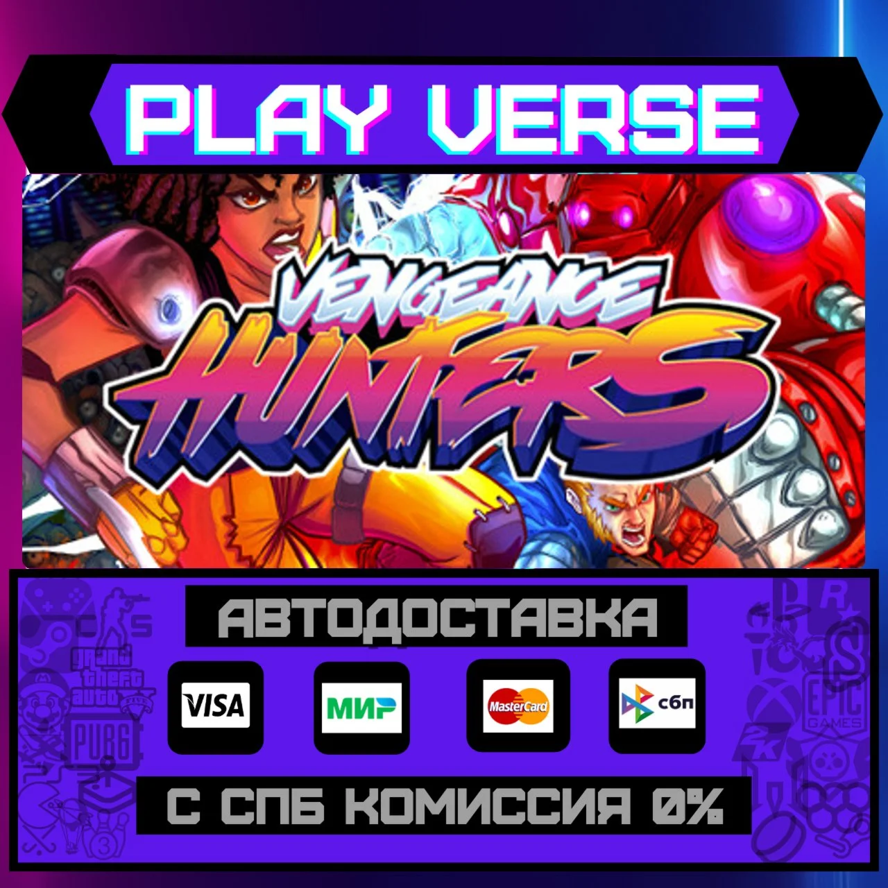 Vengeance HuntersАВТОВЫДАЧАSTEAM GIFT