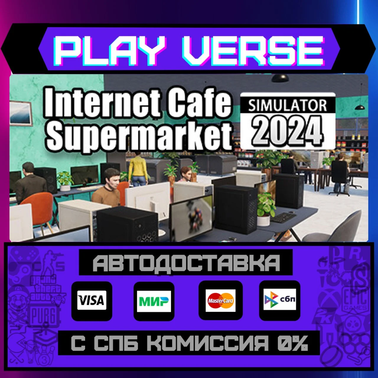 Internet Cafe & Supermarket АВТОВЫДАЧАSTEAM G