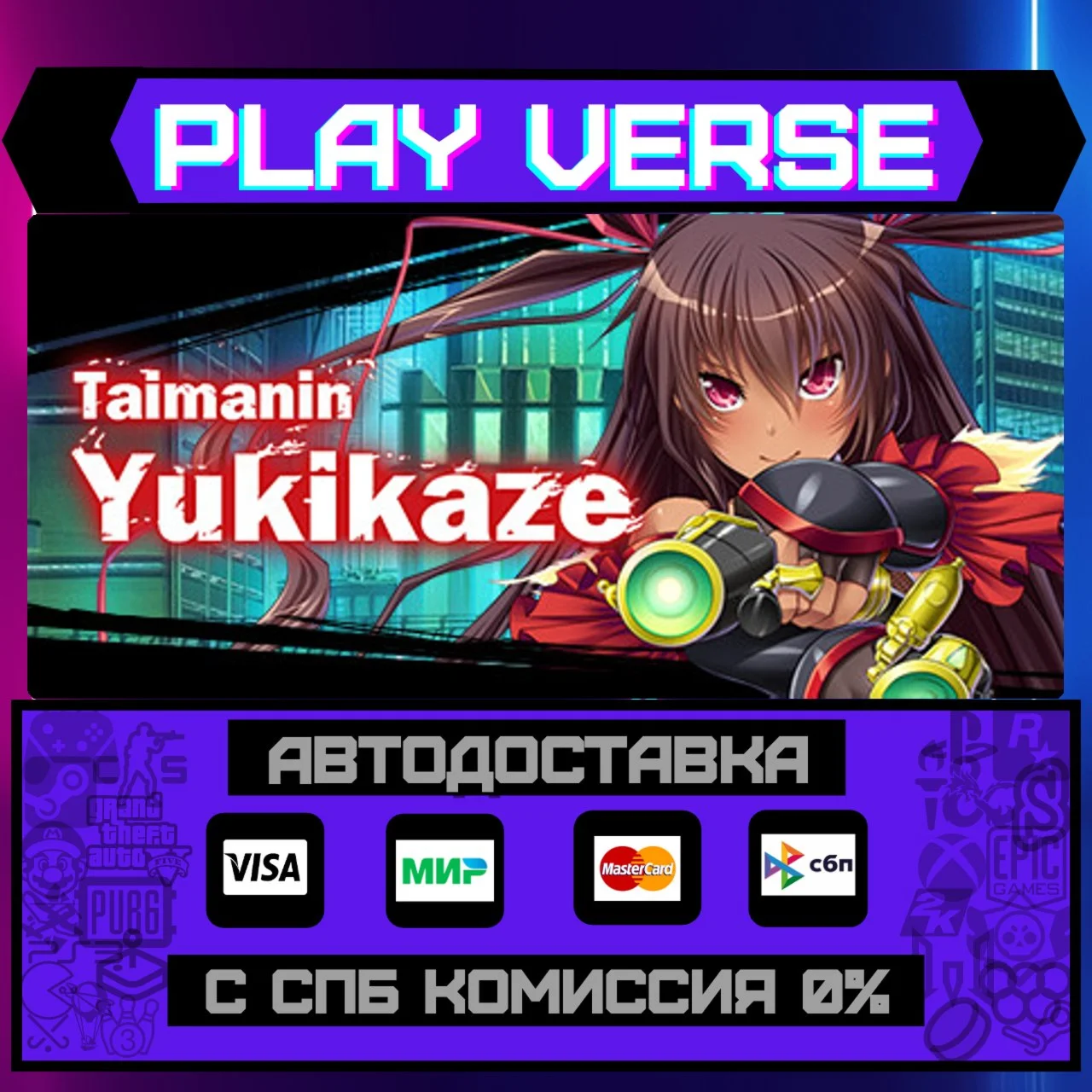 Taimanin YukikazeАВТОВЫДАЧАSTEAM GIFT