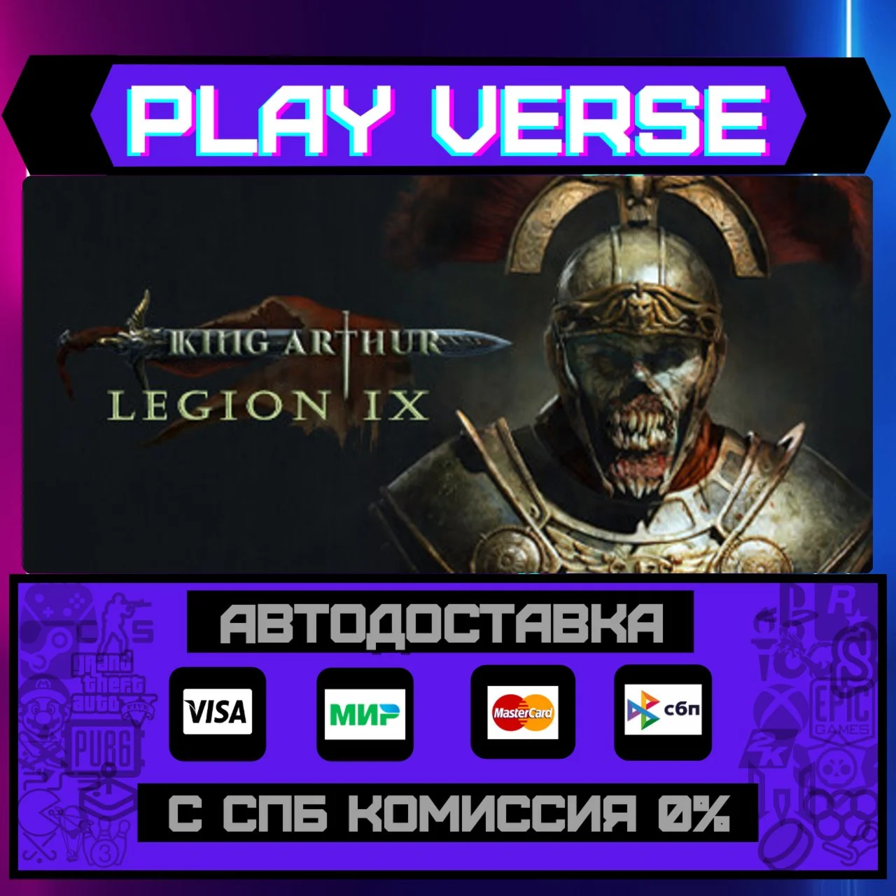King Arthur: Legion IXАВТОВЫДАЧАSTEAM GIFT