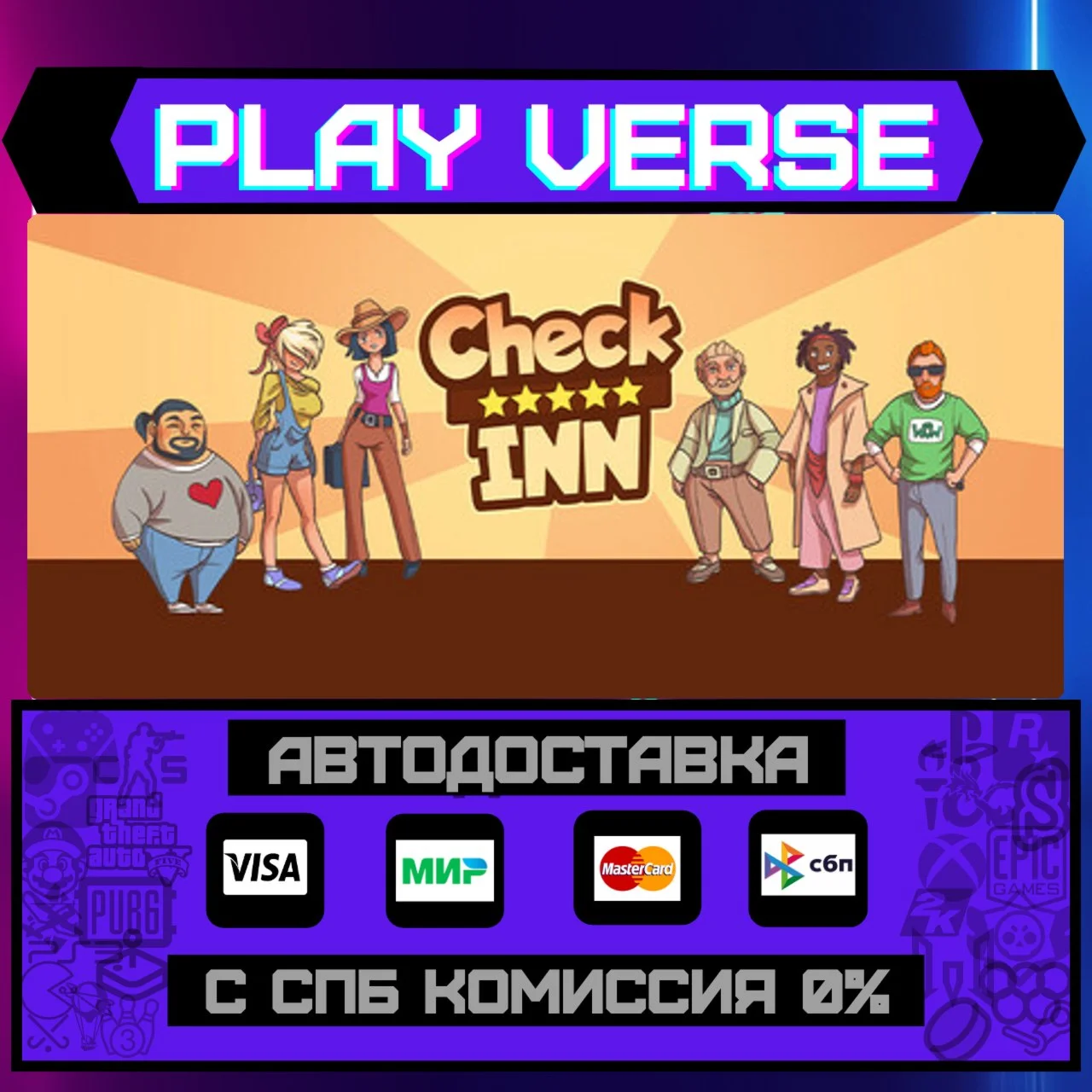 Check InnАВТОВЫДАЧАSTEAM GIFT